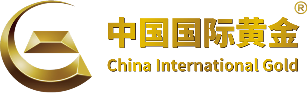 中国国际黄金